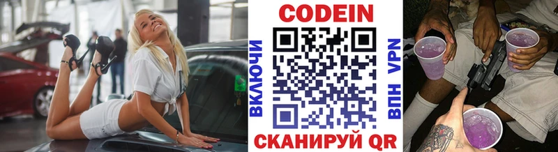 Кодеин напиток Lean (лин)  OMG как зайти  Зеленодольск  сколько стоит 